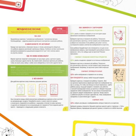Neuropsychological set "Smokes. Animals. According to the Poppelreiter method ", chips, 16 cards, 3+-2