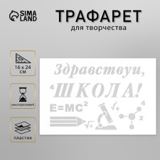 Plastic stencil 