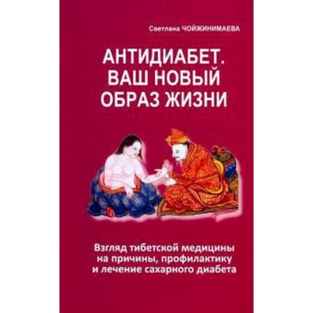 Antidiabet. Your new lifestyle. Choyzhimaeva S.
