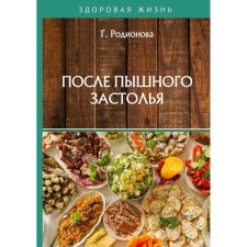 After a magnificent feast. Rodionova G.