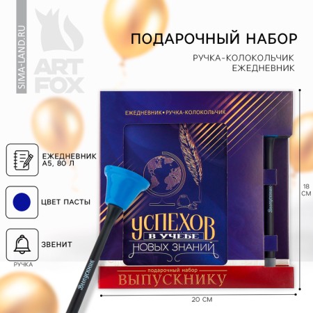 Gift set for graduation: A5 diary, 80 sheets and a bell handle "Good Way!"
