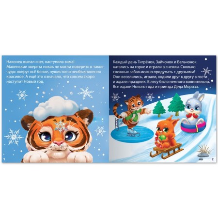 Children's book "New Year's miracle" 12 p.-1