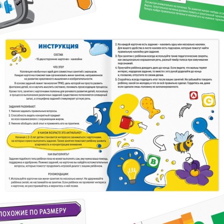Developing set "Skills of the XXI century. I'm learning to invent ", 15 cards, 3+-3