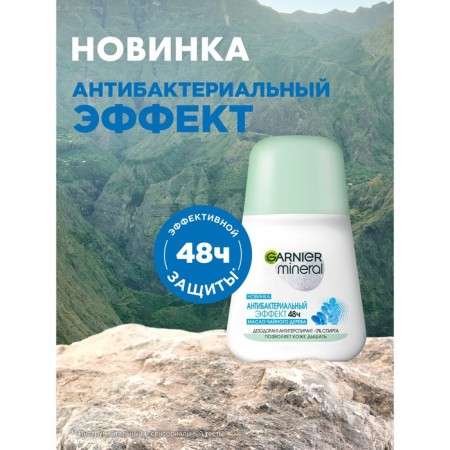 Deodorant antiperspirator Garnier Mineral "Cleanliness Effect", Roller, 50 ml