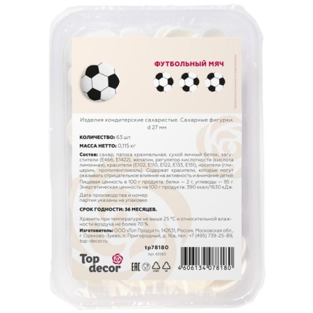 Sugar medallions TOP Decor, "football", 27 mm, set 63 pcs.-1