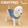Sweater "Wave", 2XL (DS 34, Osh 34, OG 32-51 cm), Blue