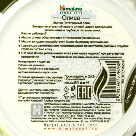 Extra cream nutrient olive, 50 ml-2