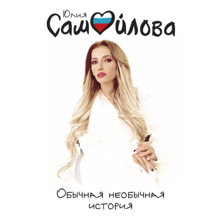 The usual unusual story. Samoilova Yu.O.