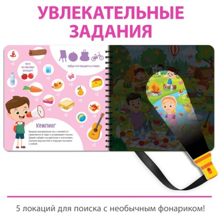 A secret book with a magic flashlight “Find and Count Willy”, 22 p.-2