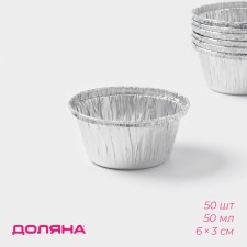 A set of baking shapes made of foil of the share, 6 × 3 cm, 50 pcs
