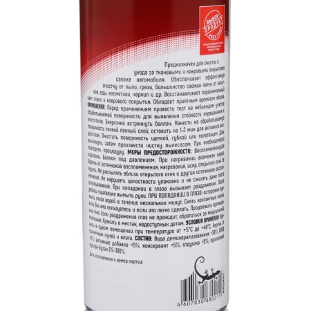 Cleaner of carpets and velor 3TON, 520 ml TS-501-5