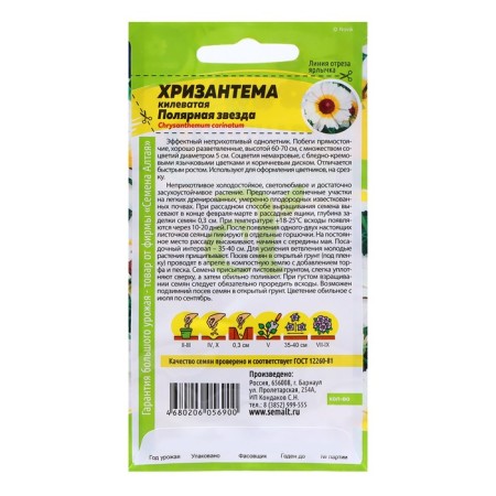Chrysanthemum seeds "Polar Star", 0.1 gr.-1