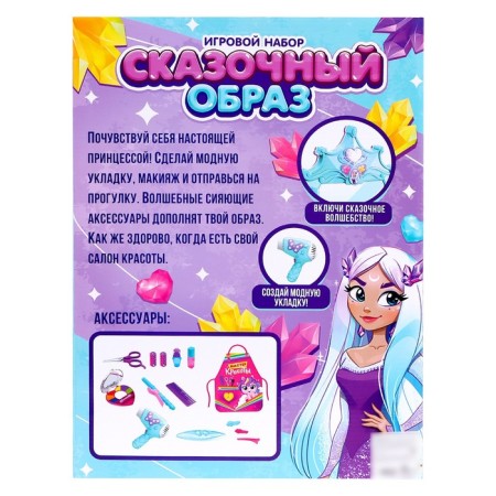 Game set "Fairytale image" with apron and accessories-11
