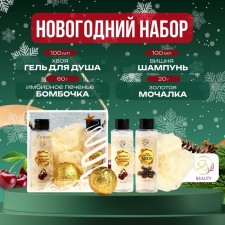 New Year. New Year's gift set of cosmetics 