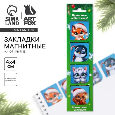 New Year. Magnetic bookmarks “Fluffy New Year”, on a postcard, 4 pcs