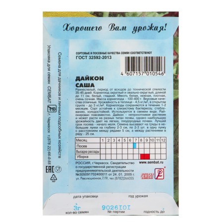 Seeds Daikon "Sasha", 1 g-1