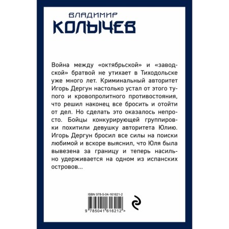 A island of authorities. Kolychev V.G.-1