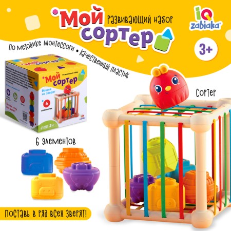 Developing set "My Sorter"