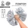 Pompom 1pc, color Gologafia silver
