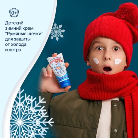 Facial Cream Morozko "Rushy cheeks", winter, 50 ml-1