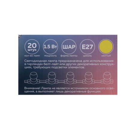 LED LEAZON LIGHTING, G45, E27, 1.5 W, for Bels Lita, Yellow, Nab 20 pcs-6