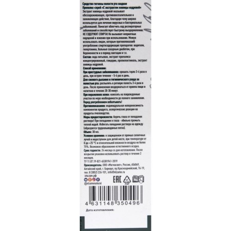 Propolis Spray "Elsam" with Zhivitsa Kedrova with colds, natural antiseptic, 30 ml-1