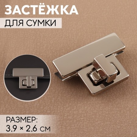 Bag -shaped fastener, 3.9 × 2.6 cm, pearl silver color
