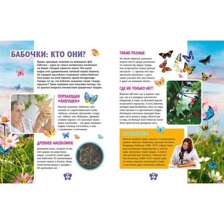 Butterflies. Children's Encyclopedia-1
