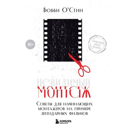 Invisible installation. Tips for novice installers on the example of legendary films. O’Stin B.