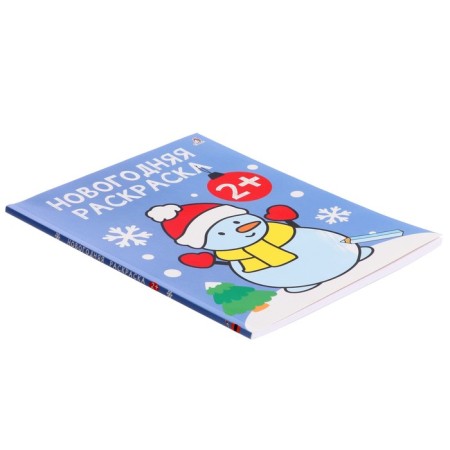 The very first coloring pages. New Year's coloring. 2+-2