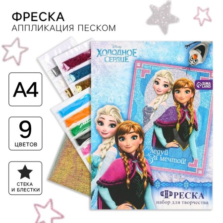 Set for creativity: fresco sand with sparkles (5 colors), "Follow the dream", a cold heart