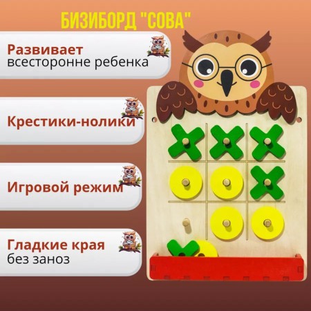 Nast Bizobor "Owl"-3