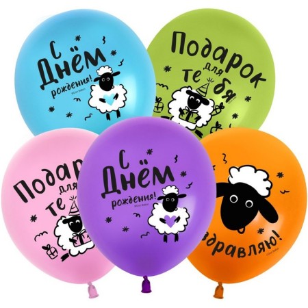 Shar Latex 12 “Happy Birthday! Lamb”, pastel, 2-sided, set 25 pcs., Mix