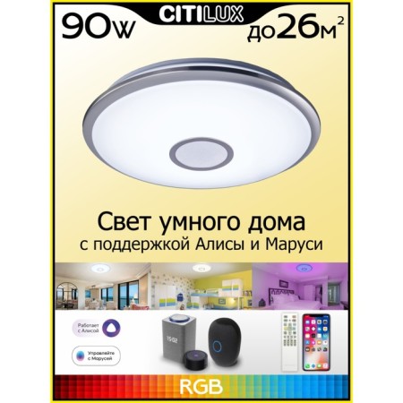 Lamp Citilux "Starlight Smart" CL703A81G 59x59x8.5 cm, 1x90W, LED, Gray Color-1
