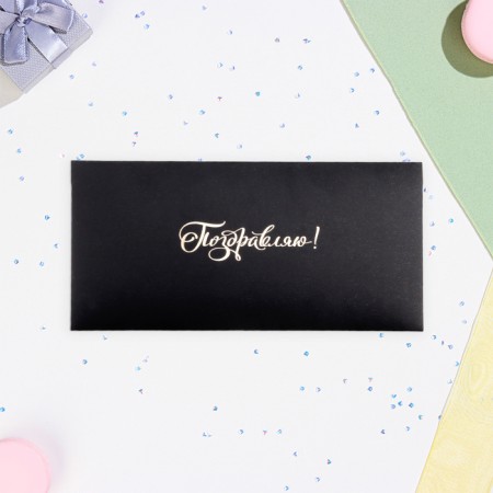 Money envelope "Congratulations!" gold in black, embossing, 16.5 x 8 cm-2