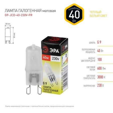 Hague era lamp, G9, 40 watts, 600lm, 3000 K-1