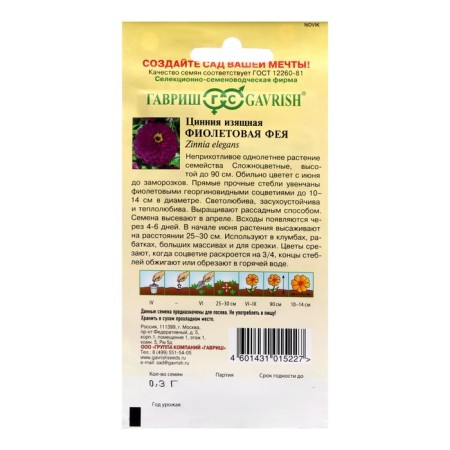 Flowers of Zinnia "Violet Fairy", 0.3 g-1