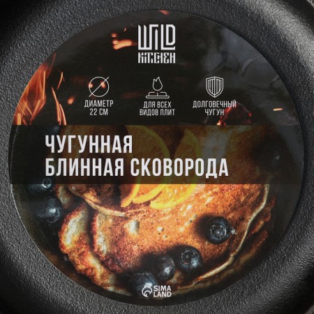 Pancake cast -iron frying pan Wild Kitchen, D = 22 cm, shoulder blade and sponge in the kit-6