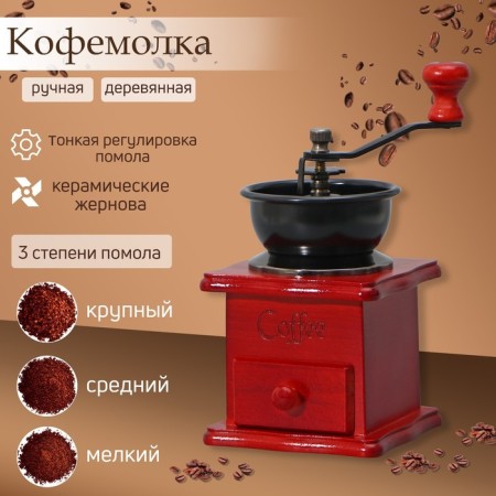 Manual coffee grinder "Morning coffee", 9.8 × 16 cm, red tree