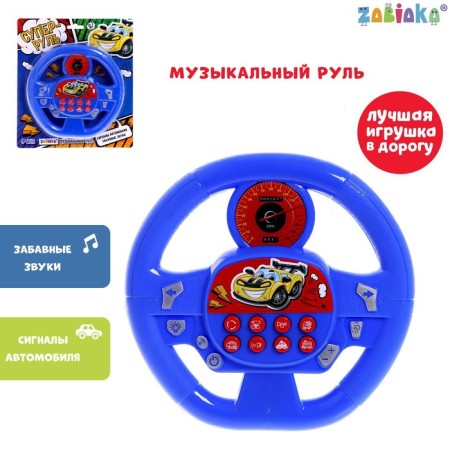 Musical toy "Super Right", sound effects, works from batteries, blue color