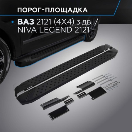 Thresholds for the car "BMW-Style Circle" Rival for VAZ 2121 (4x4) 1993-2021/Niva Legend 2121 2021-n.