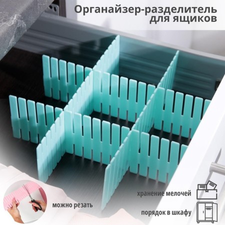 Organizer - Box dividing, 37 × 7 cm, 4 pcs, color mix