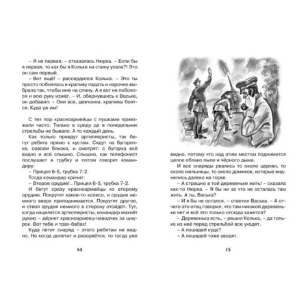 Chuk and Huck. Gaidar A.P.-2
