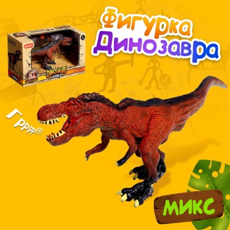 Dinosaurian figure "World of dinosaurs", color mix