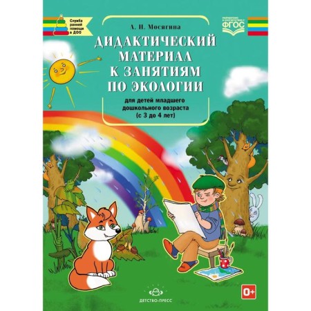 Didactic material for ecology classes for younger preschool children. 3-4 years. Mosyagina L.I.