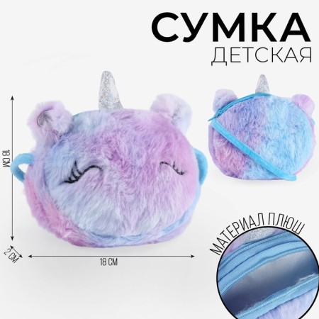 Plush handbag "unicorn" on the lace, lilac color