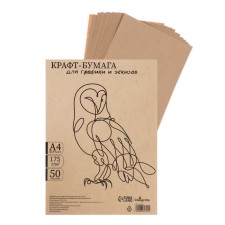 Crafts for drawing, graphics and sketches A4, 50 sheets (210x300 mm), 175 g/m², brown/gray