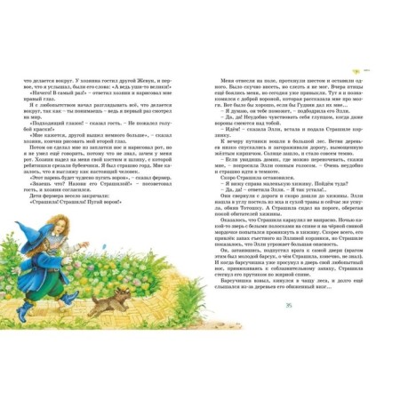 The Wizard of Oz. Volkov A.M.-1