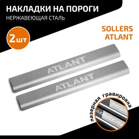 Automax thresholds for Sollers Atlant 2022-n., Stully. steel, with the inscription, 2 pcs