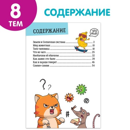 The book "Is it true or not?", 68 p.-2